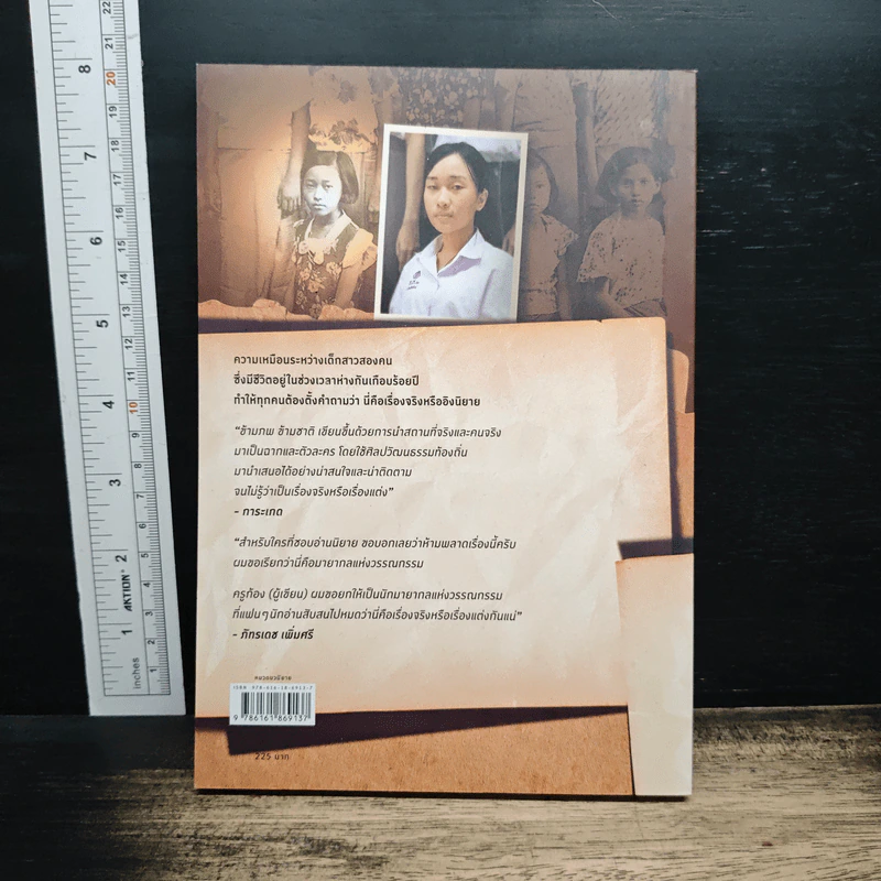 ข้ามภพ ข้ามชาติ - ครู ข้างวังฯ รูปที่ 2