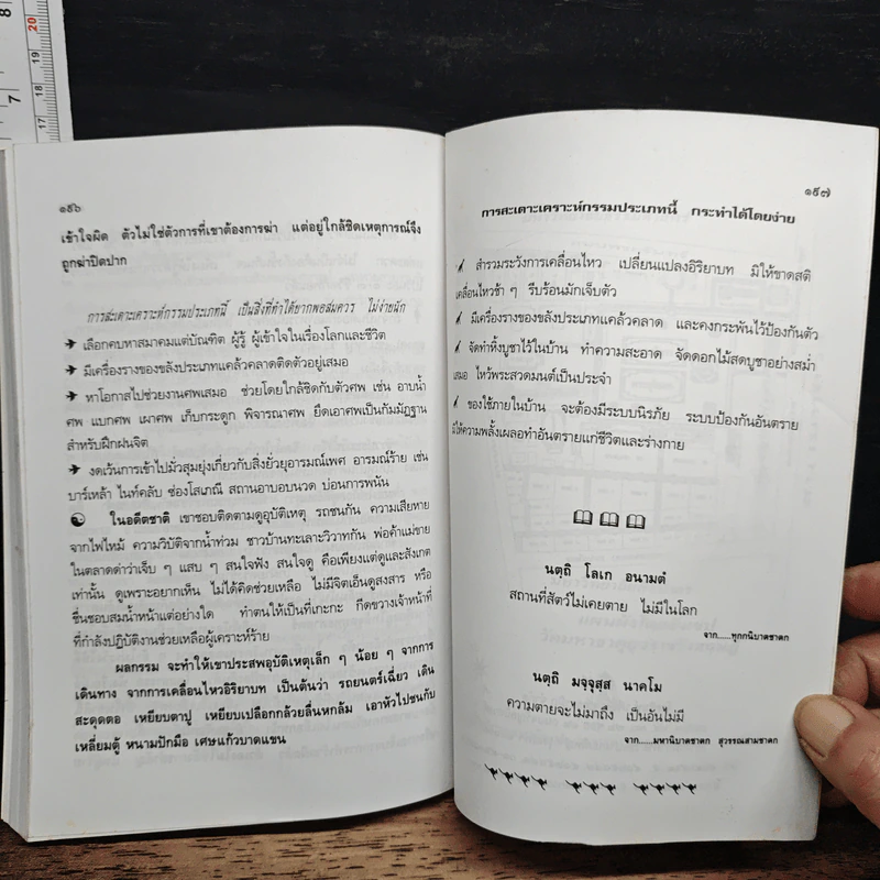 ชำแหละกฎแห่งกรรม - เจ้าประเวศ ณ เชียงใหม่ รูปที่ 7