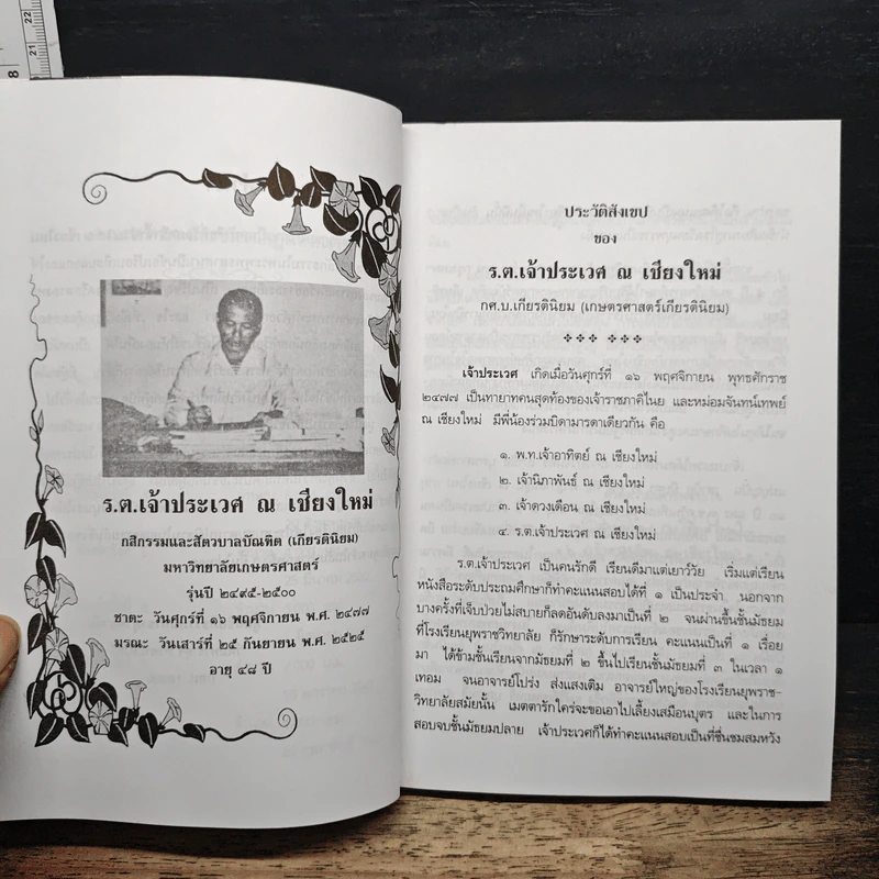 ชำแหละกฎแห่งกรรม - เจ้าประเวศ ณ เชียงใหม่ รูปที่ 5