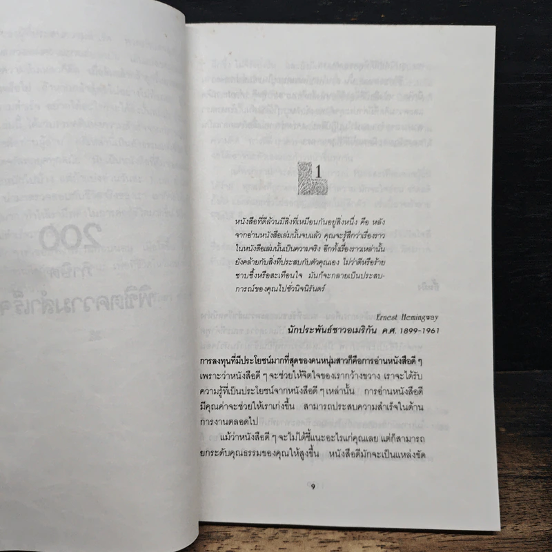 200 ภาษิตพิชิตความสำเร็จ - ฟางซู่หัว รูปที่ 7