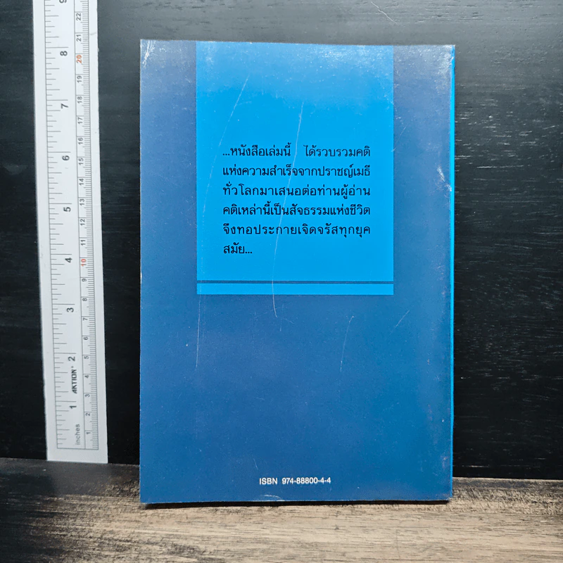 200 ภาษิตพิชิตความสำเร็จ - ฟางซู่หัว รูปที่ 2