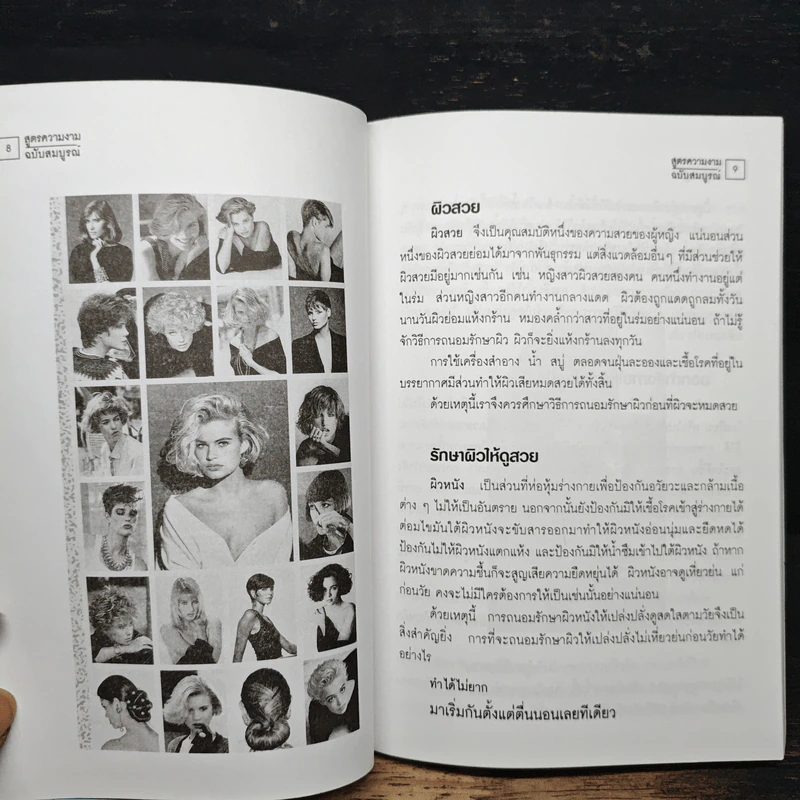 สูตรความงาม ฉบับสมบูรณ์ รูปที่ 9