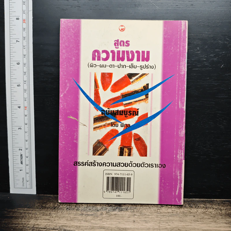 สูตรความงาม ฉบับสมบูรณ์ รูปที่ 2