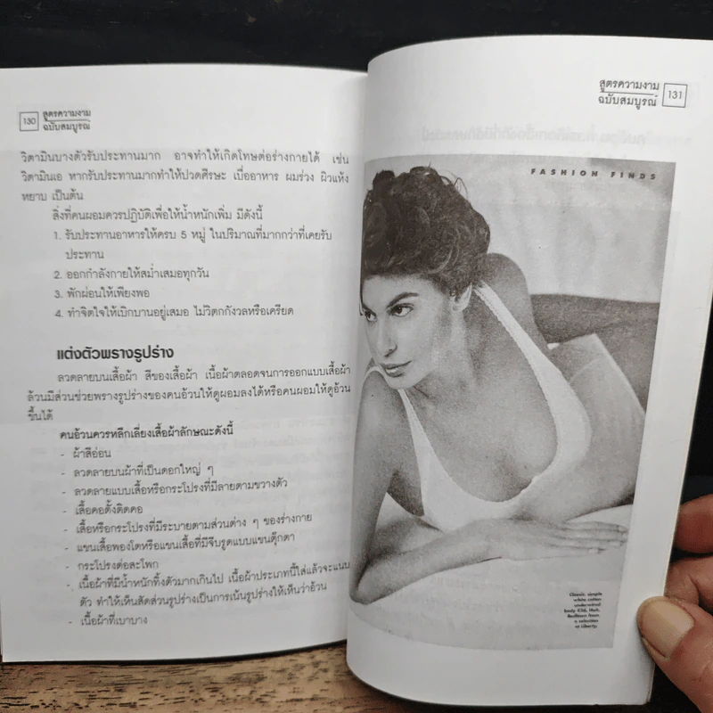 สูตรความงาม ฉบับสมบูรณ์ รูปที่ 10