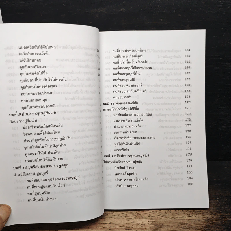 พูดจูงใจ วิธีบงการผู้อื่นอย่างมีศิลปะ - อดุลย์ รัตนมั่นเกษม รูปที่ 8