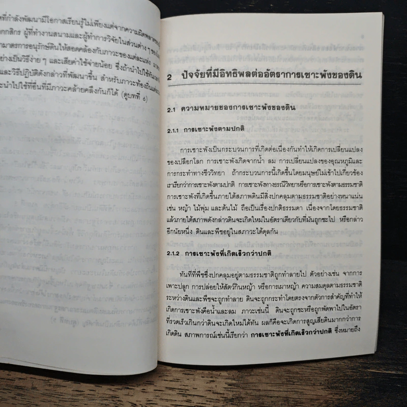 หนังสือ การอนุรักษ์ดิน ในประเทศที่กำลังพัฒนา รูปที่ 9
