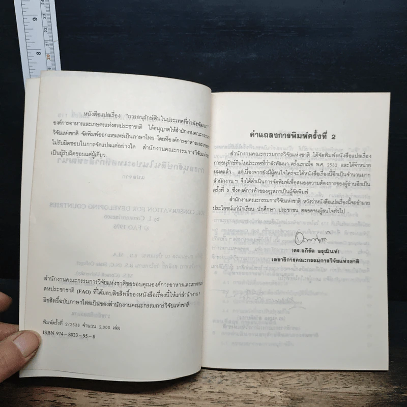 หนังสือ การอนุรักษ์ดิน ในประเทศที่กำลังพัฒนา รูปที่ 6