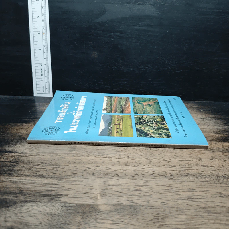 หนังสือ การอนุรักษ์ดิน ในประเทศที่กำลังพัฒนา รูปที่ 3