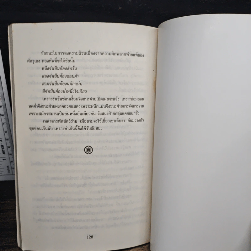 หลักการบริหารการปกครอง คัมภีร์หลี่ซื่อ ชุนชิว - ทองแถม นาถจำนง รูปที่ 8