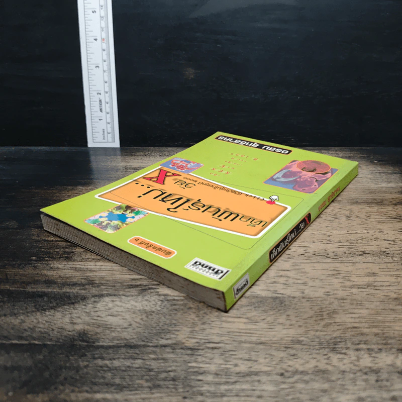 เด็กพันธุ์ใหม่ วัย X - อรสม สุทธิสาคร รูปที่ 5