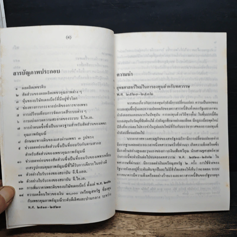 เรื่องของเพชร แนวทางสู่การลงทุนที่ประสบผลสำเร็จ รูปที่ 8