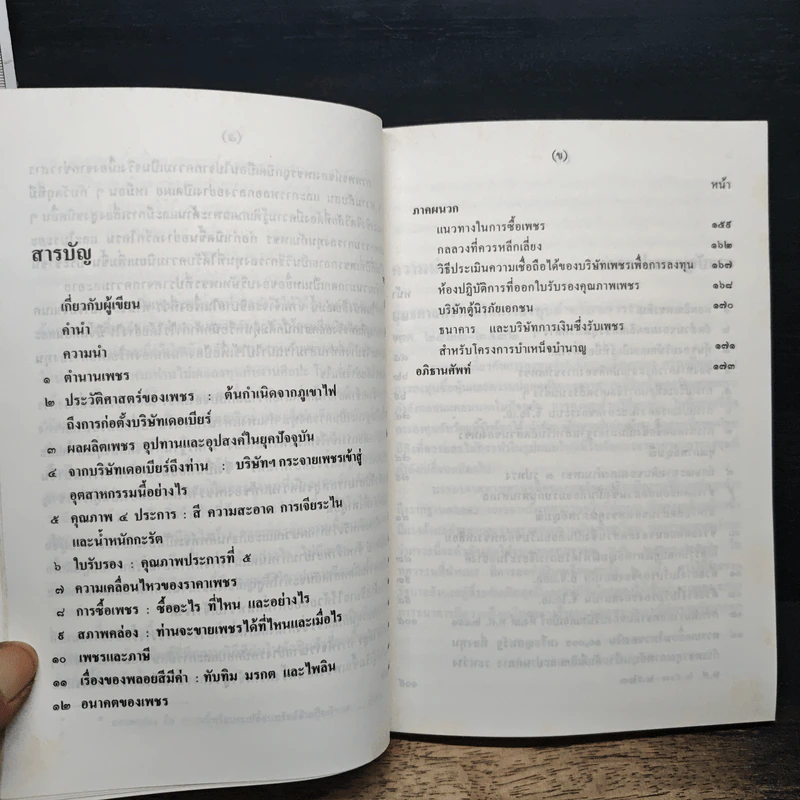 เรื่องของเพชร แนวทางสู่การลงทุนที่ประสบผลสำเร็จ รูปที่ 7