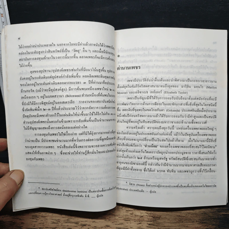 เรื่องของเพชร แนวทางสู่การลงทุนที่ประสบผลสำเร็จ รูปที่ 9