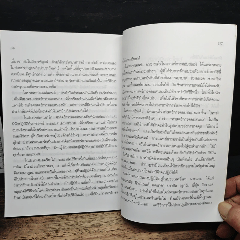 รีเฟล็กโซโลยี : วิถีทางสู่สุขภาพที่ดีขึ้น รูปที่ 10