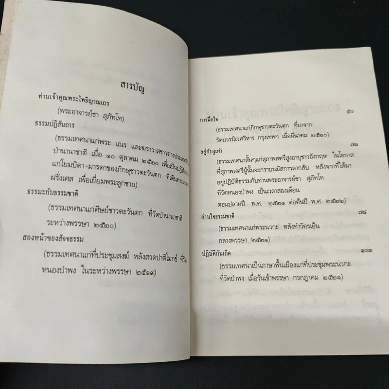 โพธิญาณ - พระโพธิญาณเถร รูปที่ 6