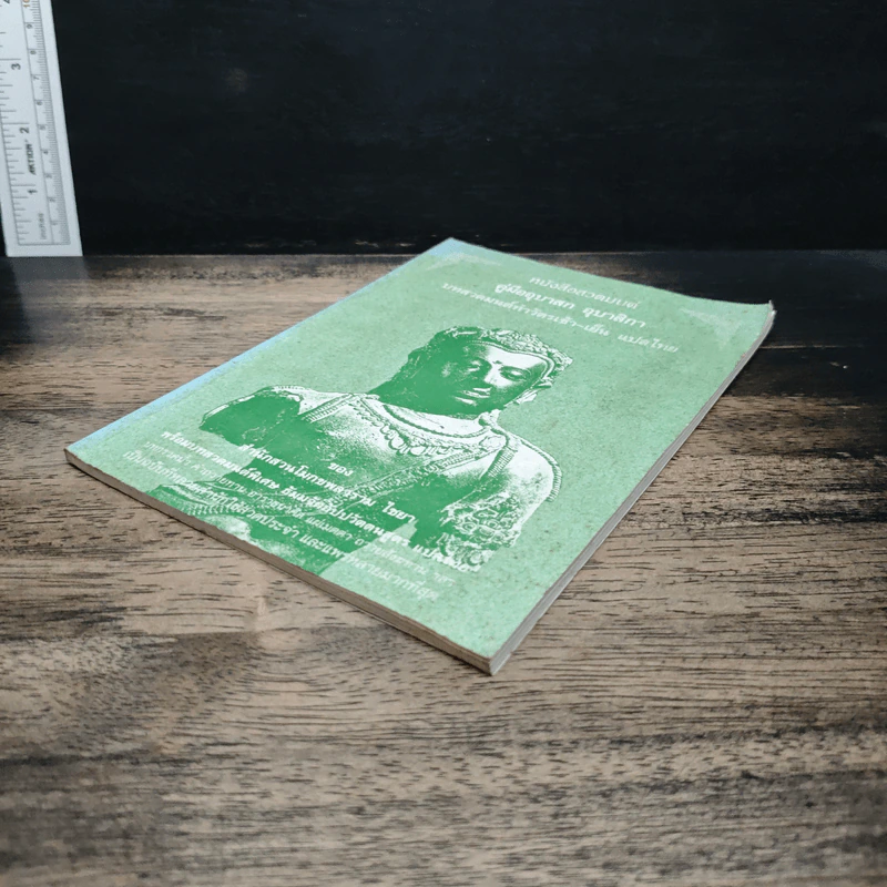 หนังสือสวดมนต์ คู่มืออุบาสก อุบาสิกา บทสวดมนต์ทำวัตรเช้า-เย็น แปลไทย - สำนักสวนโมกขลาราม ไชยา รูปที่ 4