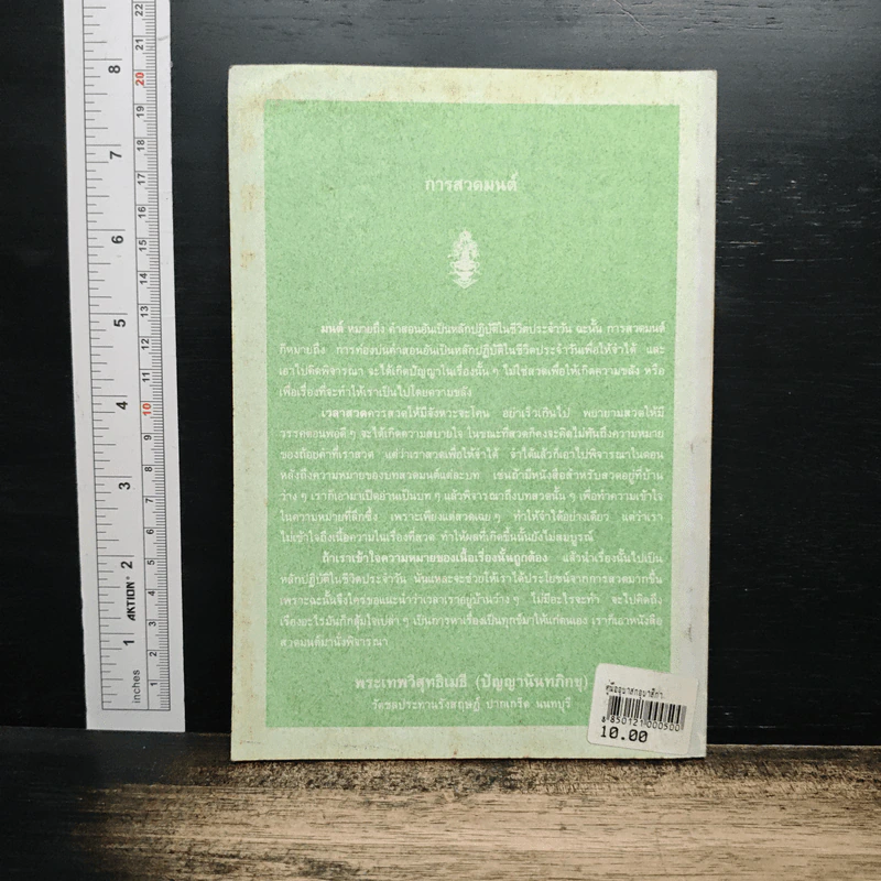 หนังสือสวดมนต์ คู่มืออุบาสก อุบาสิกา บทสวดมนต์ทำวัตรเช้า-เย็น แปลไทย - สำนักสวนโมกขลาราม ไชยา รูปที่ 2