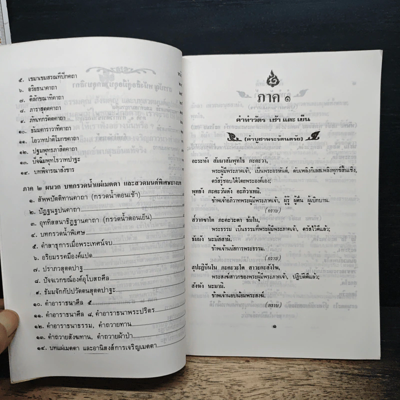หนังสือสวดมนต์ คู่มืออุบาสก อุบาสิกา บทสวดมนต์ทำวัตรเช้า-เย็น แปลไทย - สำนักสวนโมกขลาราม ไชยา รูปที่ 8
