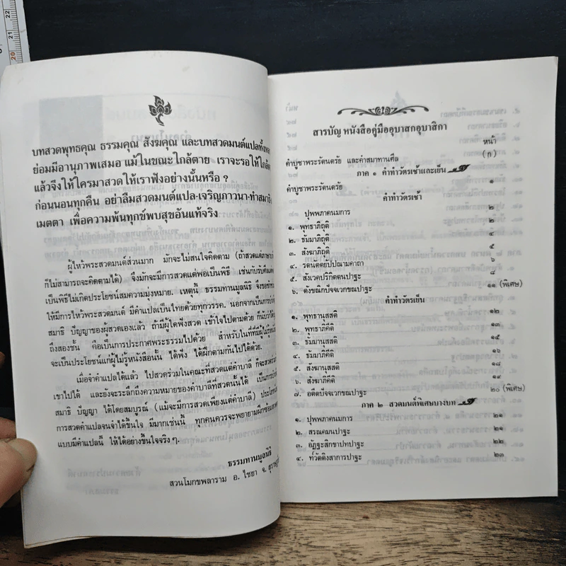 หนังสือสวดมนต์ คู่มืออุบาสก อุบาสิกา บทสวดมนต์ทำวัตรเช้า-เย็น แปลไทย - สำนักสวนโมกขลาราม ไชยา รูปที่ 7