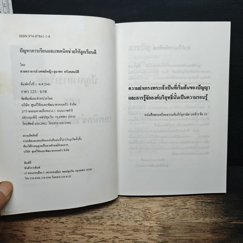 ปัญหาการเรียน และเทคนิคช่วยให้ลูกเรียนดี รูปที่ 6