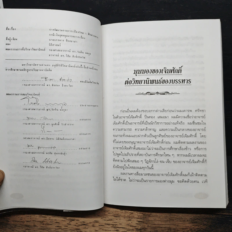 อีกมุมมอง - สุรศักดิ์ อมรรัตนศักดิ์ รูปที่ 8