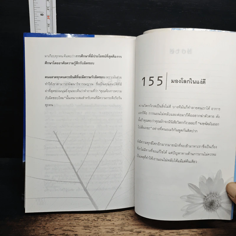 เปลี่ยนแปลง - นาน สินธูสวัสดิ์ รูปที่ 11