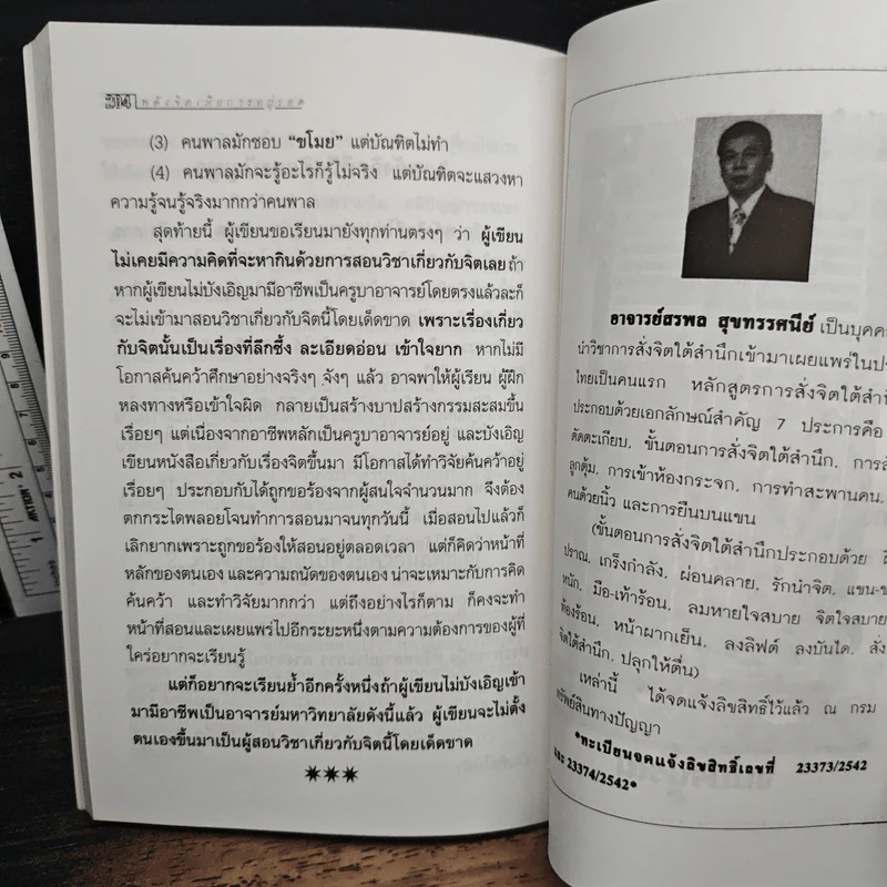 พลังจิตเพื่อการอยู่รอด วิเคราะห์พุทธทำนาย รูปที่ 11