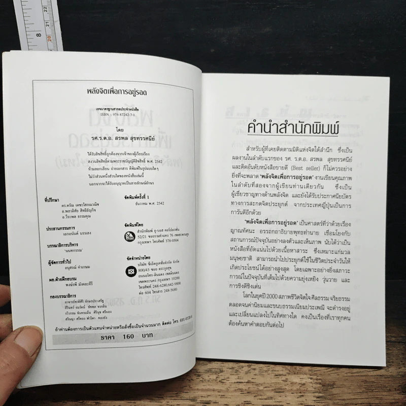 พลังจิตเพื่อการอยู่รอด วิเคราะห์พุทธทำนาย รูปที่ 6