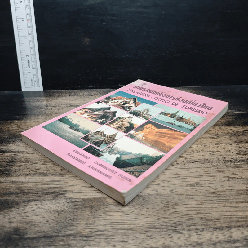 หนังสือ ภาษาสเปนเพื่อการท่องเที่ยวไทย รูปที่ 4