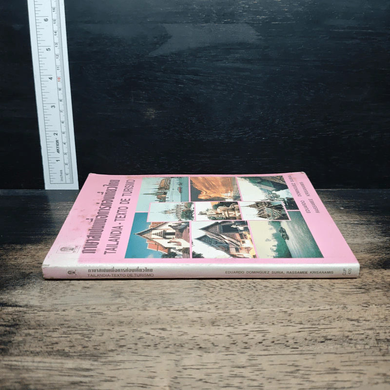 หนังสือ ภาษาสเปนเพื่อการท่องเที่ยวไทย รูปที่ 3