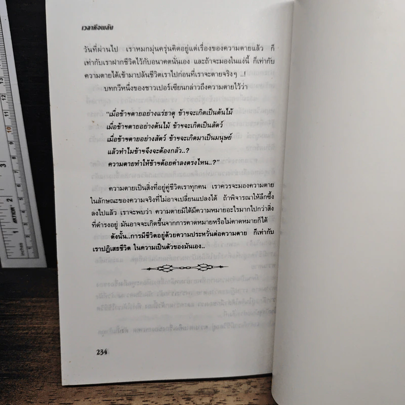 เวลาคือพลัง - ศีขริน รูปที่ 9