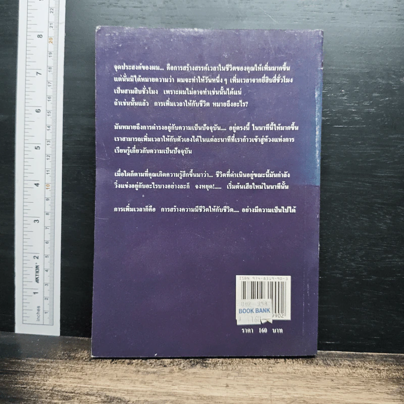เวลาคือพลัง - ศีขริน รูปที่ 2