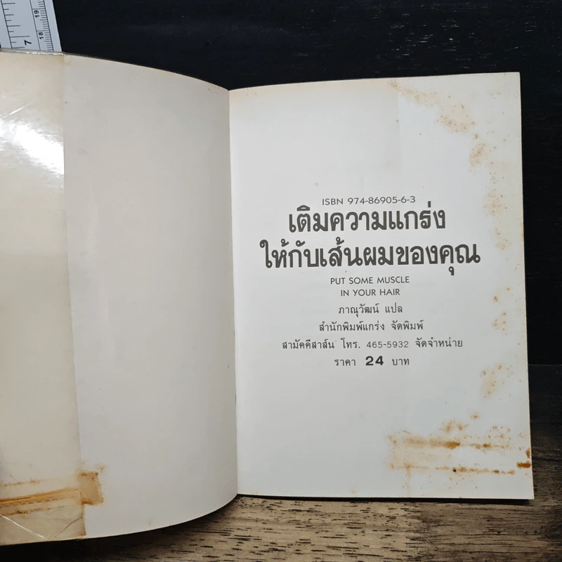 เติมความแกร่ง ให้กับเส้นผมของคุณ ภาคพิเศษ : ความหวังใหม่ของผู้ชายผมบาง รูปที่ 6