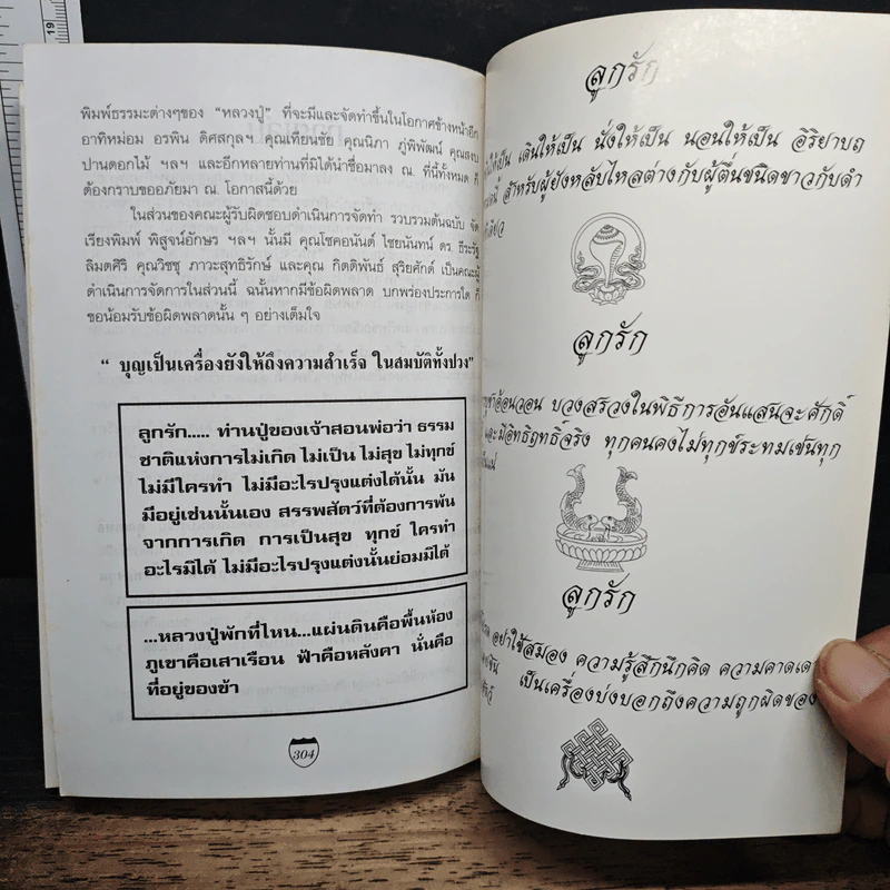 ประสบการณ์ทางวิญญาณแห่งศิษย์พุทธะ - คณะศิษย์หลวงปู่พุทธะอิสระ รูปที่ 9
