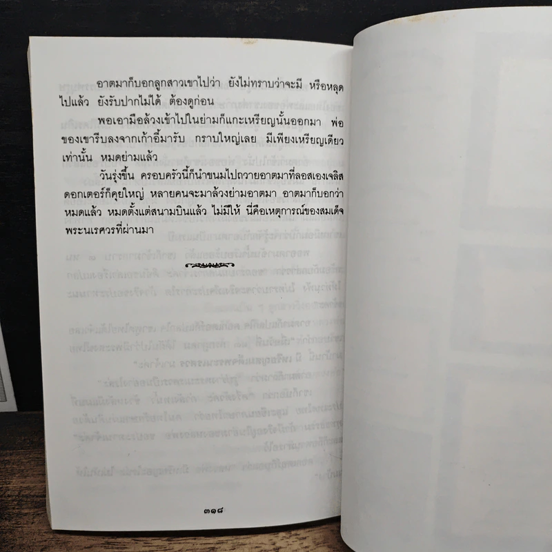 ประวัติ ผลงาน กฎแห่งกรรม และประสบการณ์การปฏิบัติธรรม เฉพาะส่วนตัว ของพระราชสุทธิญาณมงคล รูปที่ 11