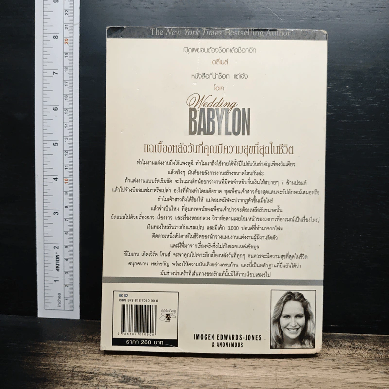 แฉเบื้องหลังธุรกิจงานวิวาห์ Wedding Babylon - อีโมเกน เอ็ดเวิร์ด รูปที่ 2