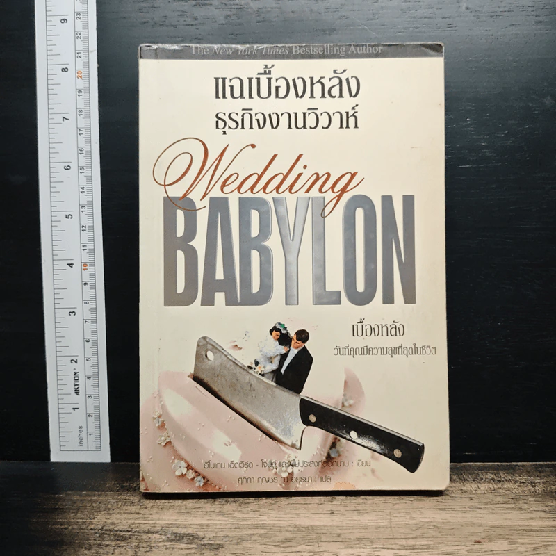 แฉเบื้องหลังธุรกิจงานวิวาห์ Wedding Babylon - อีโมเกน เอ็ดเวิร์ด รูปที่ 1