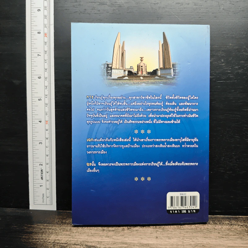 นายกฯ อภิสิทธิ์ เวชชาชีวะ กับพรรคประชาธิปัตย์ - บุญชัย ใจเย็น รูปที่ 2