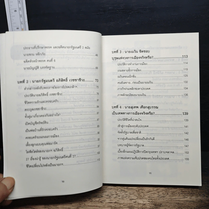 นายกฯ อภิสิทธิ์ เวชชาชีวะ กับพรรคประชาธิปัตย์ - บุญชัย ใจเย็น รูปที่ 8