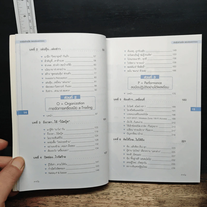 เล่นหุ้นผ่านเน็ต ตอน เล่นนอกกรอบ เล่ม 3 - ดร.โชค ไพศาลศศิธร​ รูปที่ 8