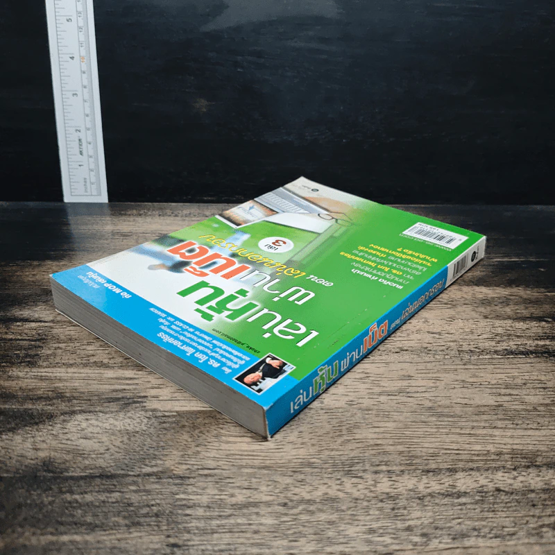 เล่นหุ้นผ่านเน็ต ตอน เล่นนอกกรอบ เล่ม 3 - ดร.โชค ไพศาลศศิธร​ รูปที่ 5