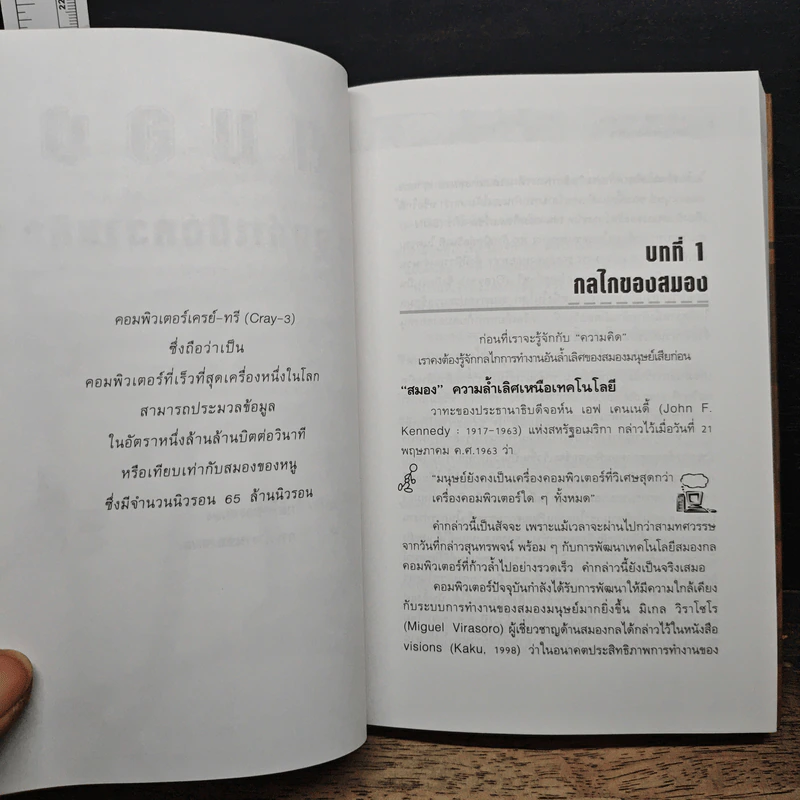 ลายแทงนักคิด - เกรียงศักดิ์ เจริญวงศ์ศักดิ์ รูปที่ 8