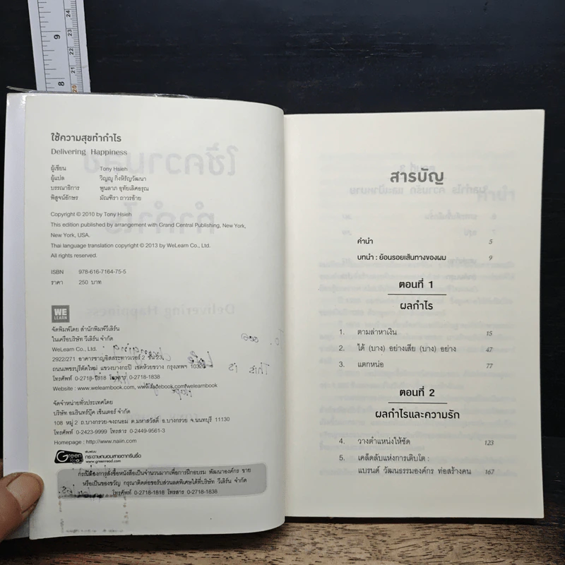 ใช้ความสุขทำกำไร - Tony Hsieh (โทนี่ เช) รูปที่ 6