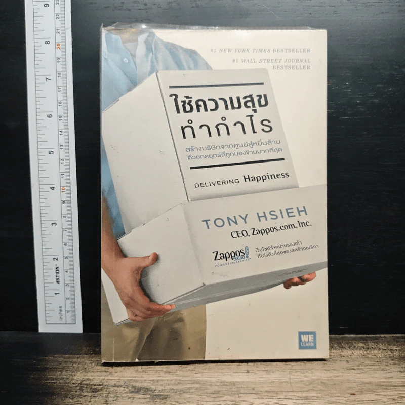 ใช้ความสุขทำกำไร - Tony Hsieh (โทนี่ เช) รูปที่ 1