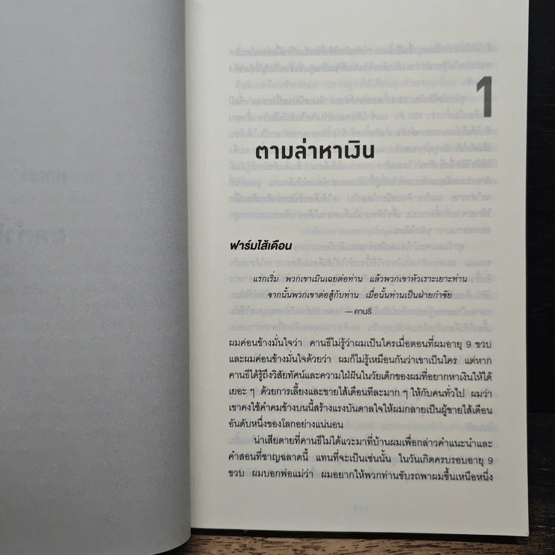 ใช้ความสุขทำกำไร - Tony Hsieh (โทนี่ เช) รูปที่ 8