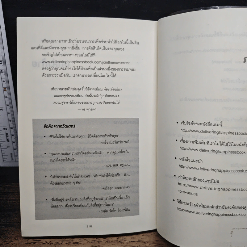 ใช้ความสุขทำกำไร - Tony Hsieh (โทนี่ เช) รูปที่ 9