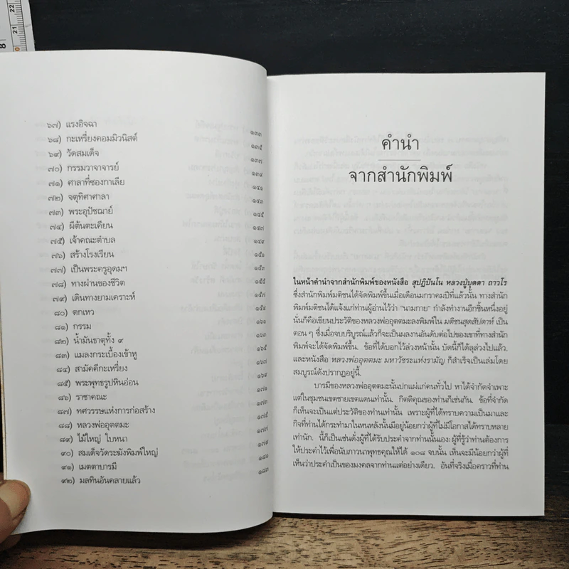 หลวงพ่ออุตตมะ มหาวัชระแห่งรามัญ - นามกาย รูปที่ 8