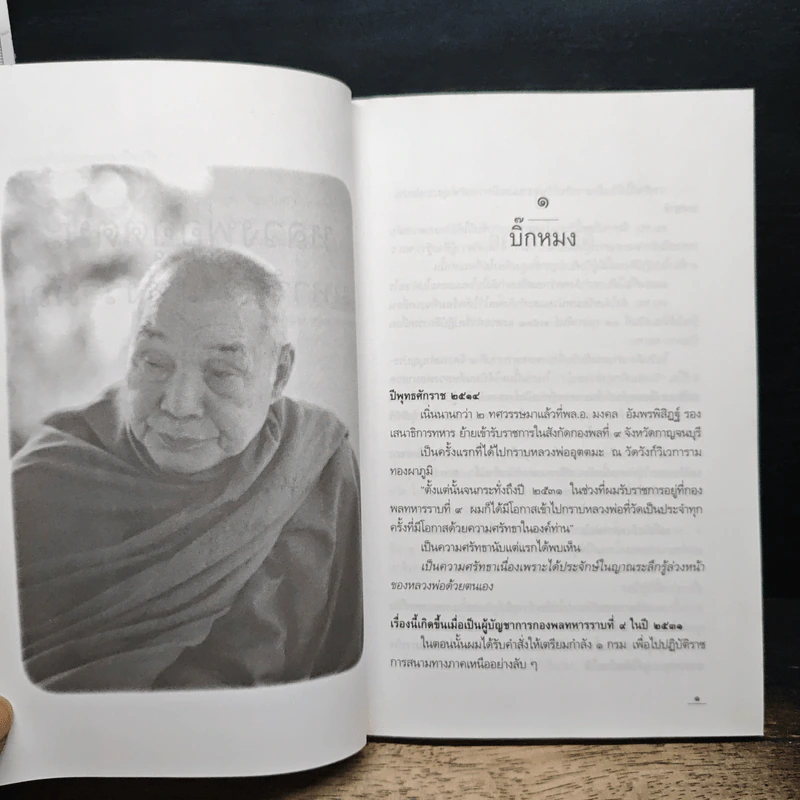 หลวงพ่ออุตตมะ มหาวัชระแห่งรามัญ - นามกาย รูปที่ 9