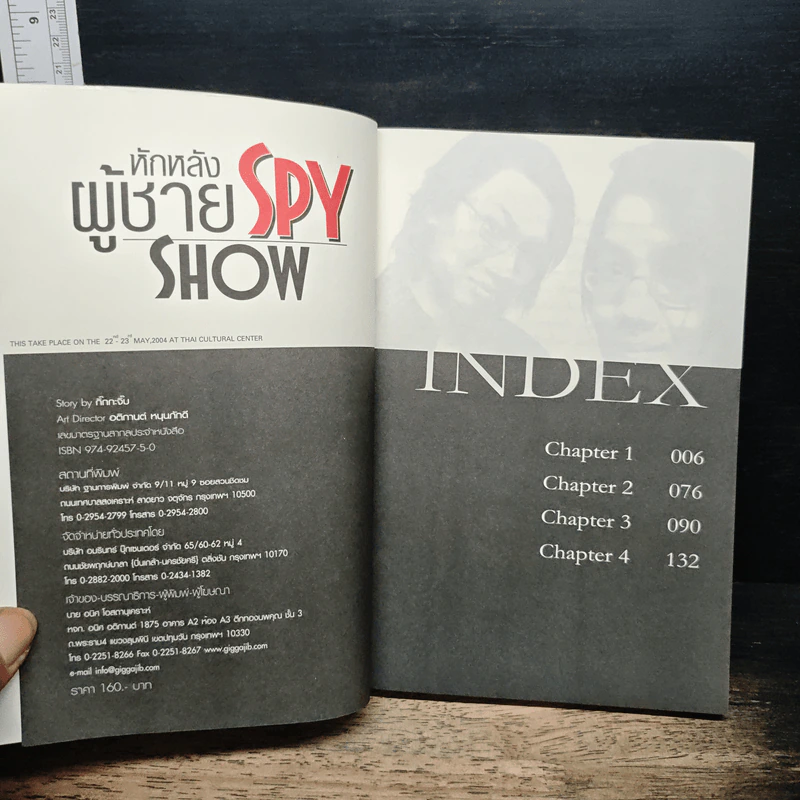 หักหลังผู้ชาย Spy Show - กิ๊กกะจิ๊บ รูปที่ 6