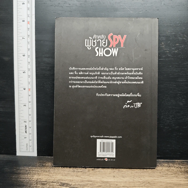 หักหลังผู้ชาย Spy Show - กิ๊กกะจิ๊บ รูปที่ 2